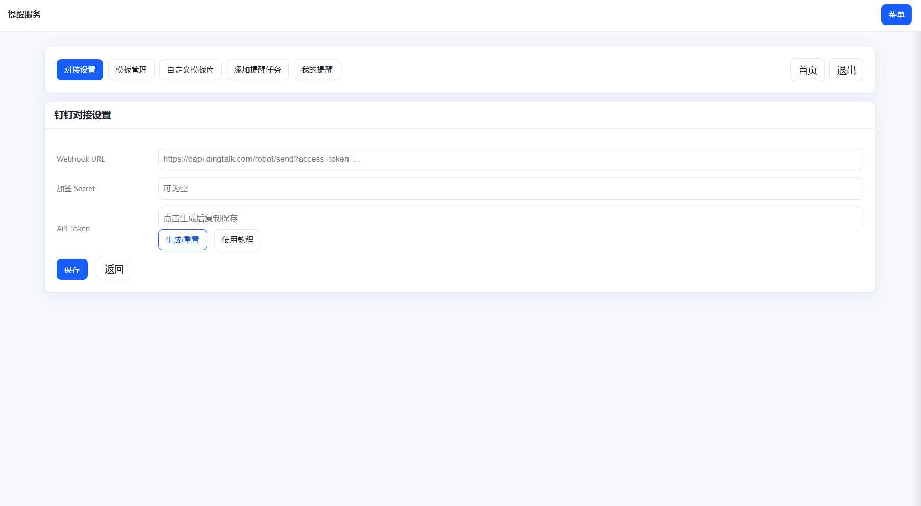 钉钉提醒业务系统源码，网站定时钉钉提醒业务系统  第1张