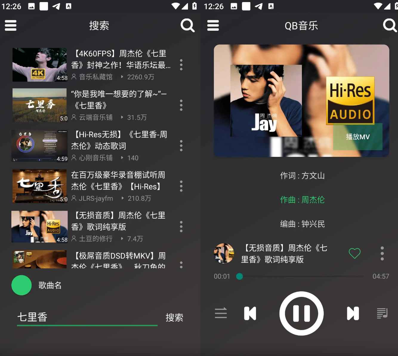 QB音乐 v1.1 海量音乐在线畅听下载  第1张