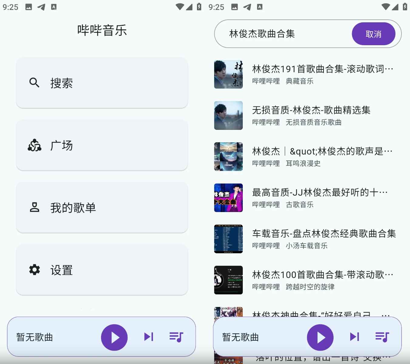 哔哔音乐 v1.2.1 海量音乐免费畅听  第1张