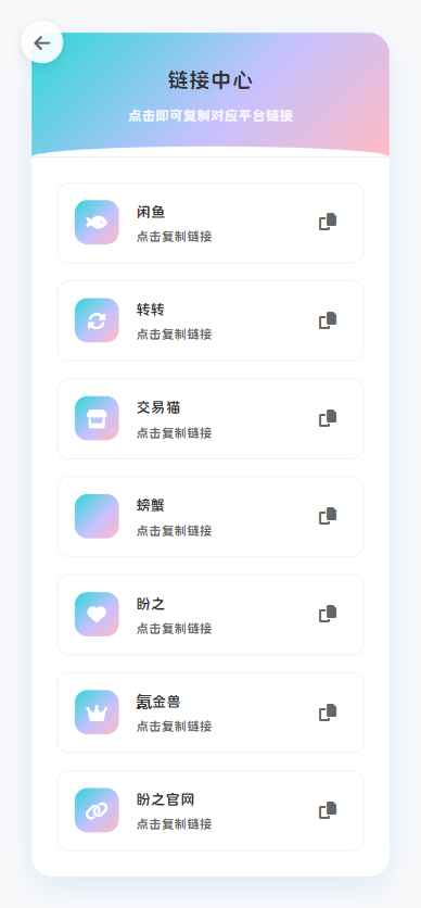 最新版闲鱼转转交易猫客服台源码  第1张