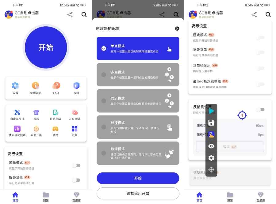 GC自动点击器 v2.2.67 解锁高级版  第1张