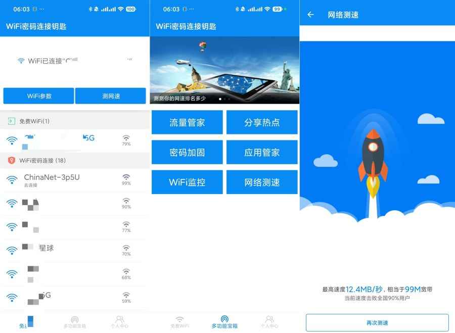 WiFi密码连接钥匙222.2.22免费网络无处不在网络管家  第1张
