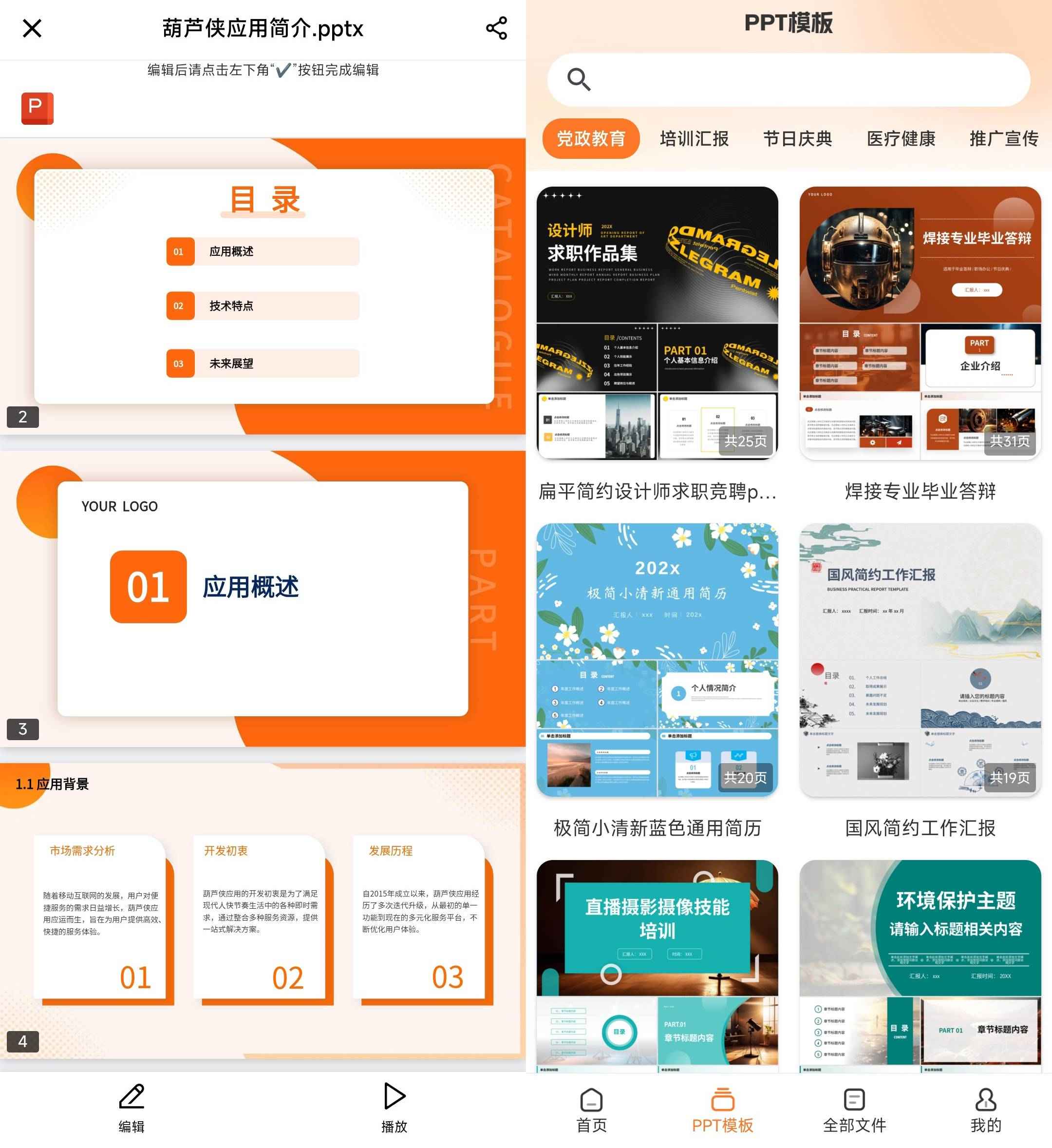 PPT模板君 v2.1.5 AI一键生成PPT，解锁会员版  第1张