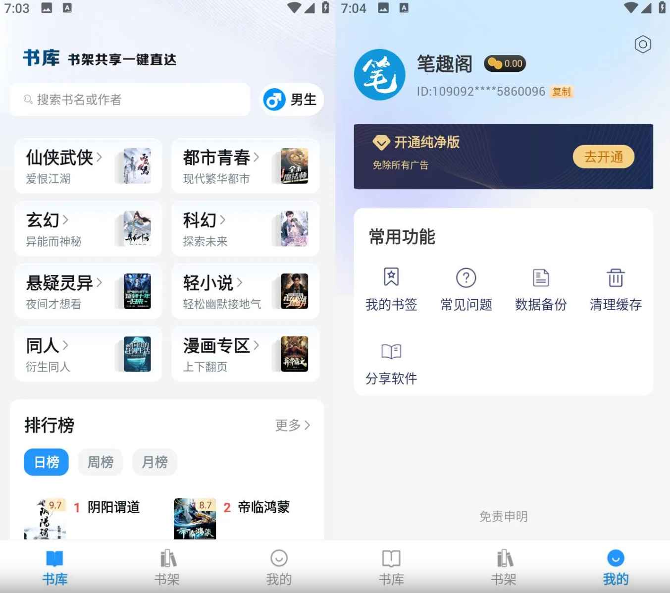 笔趣阁 v1.7.8 去广告纯净版  第1张