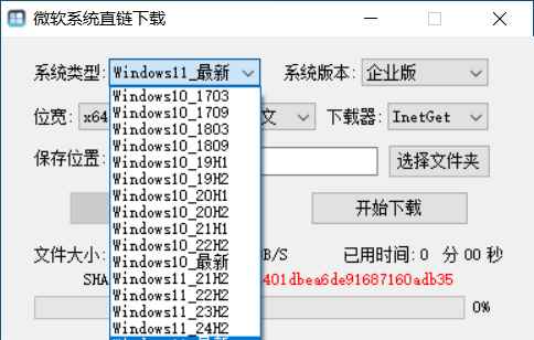 微软原版系统一键下载 v1.3.4中文绿色版  第1张 微软原版系统一键下载 v1.3.4中文绿色版  第1张