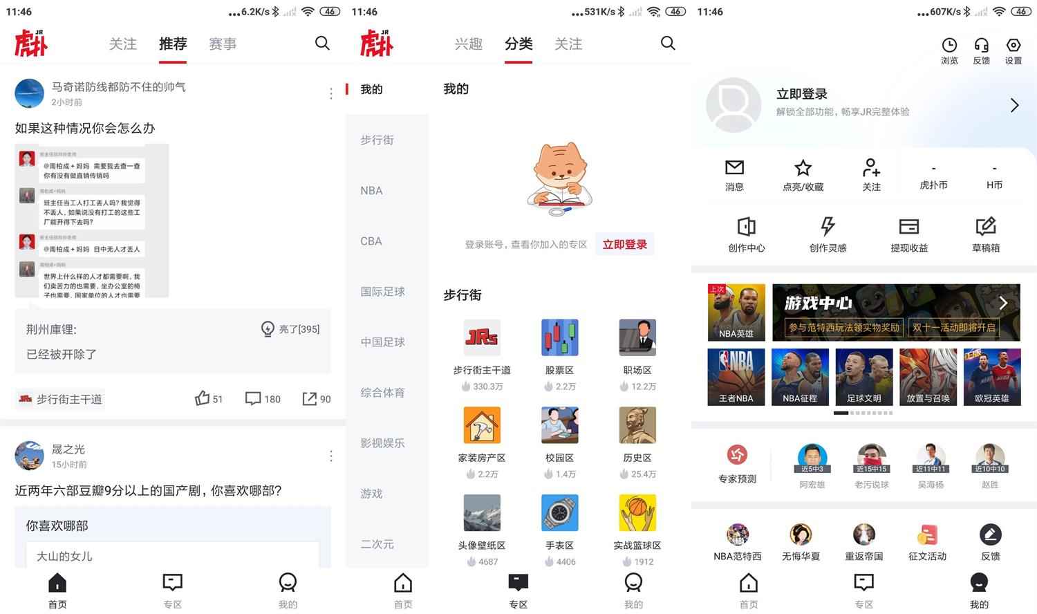 安卓虎扑v8.1.12.02201绿化版  第1张 安卓虎扑v8.1.12.02201绿化版  第1张