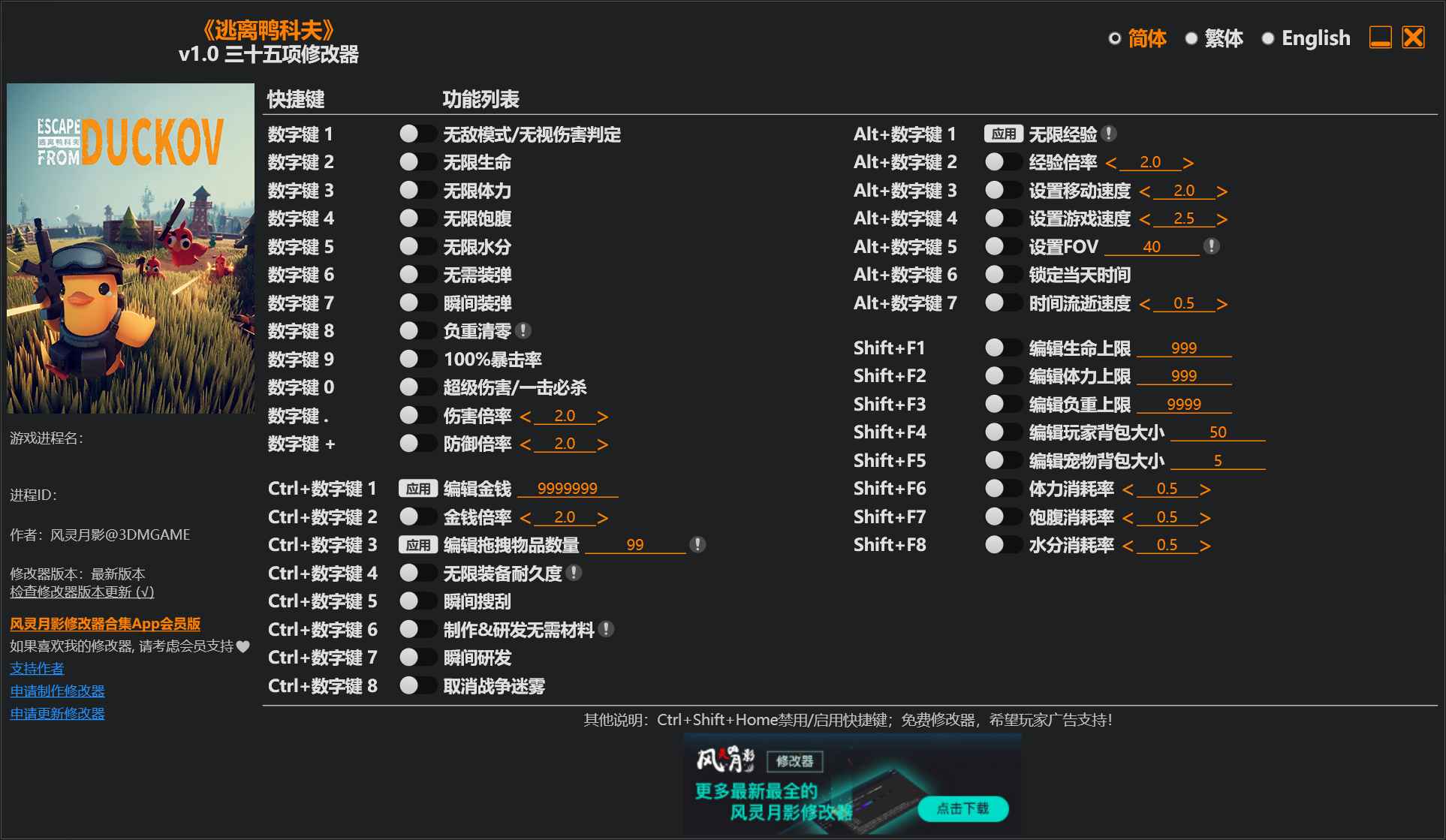逃离鸭科夫修改器  第1张