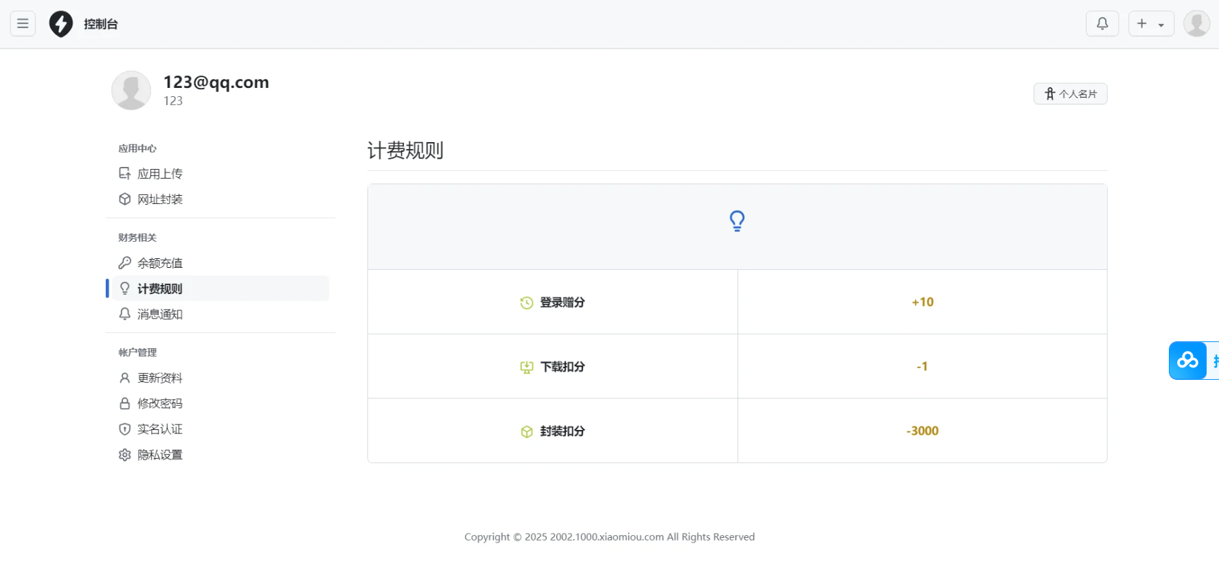 APP分发免签封装系统源码  第2张