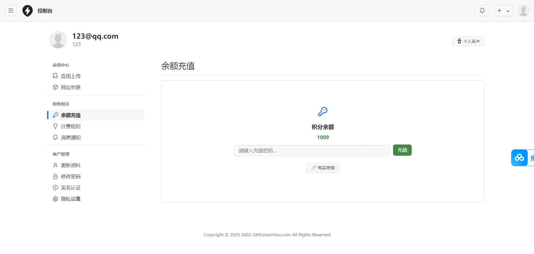 APP分发免签封装系统源码  第5张