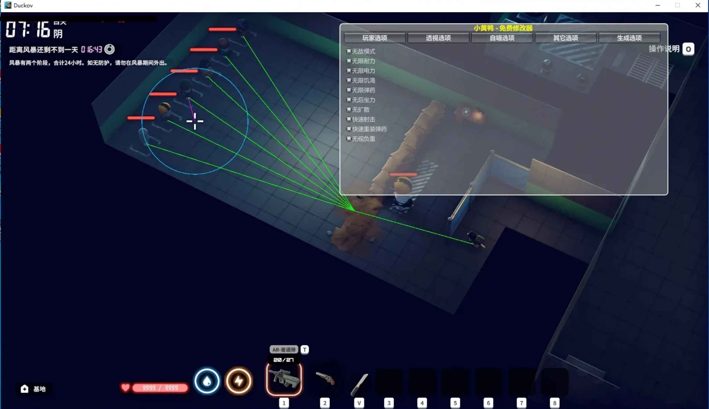 逃离鸭科夫小黄鸭多功能免费Mod修改器v1.1.3  第1张