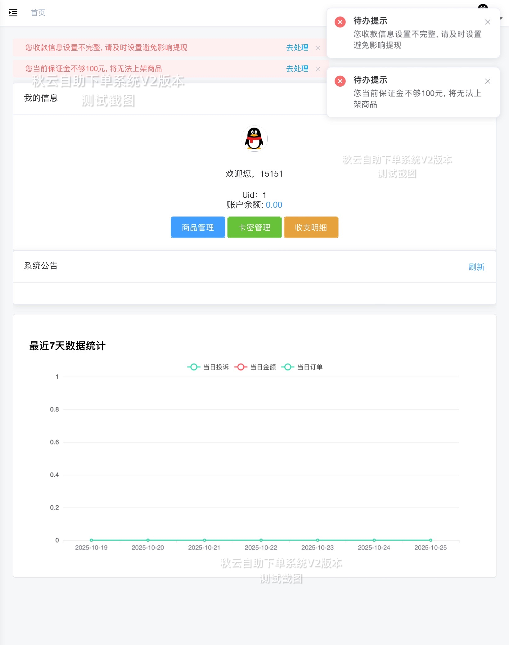 秋云自助下单系统V2最新版 彩虹云商城二开美化  第4张