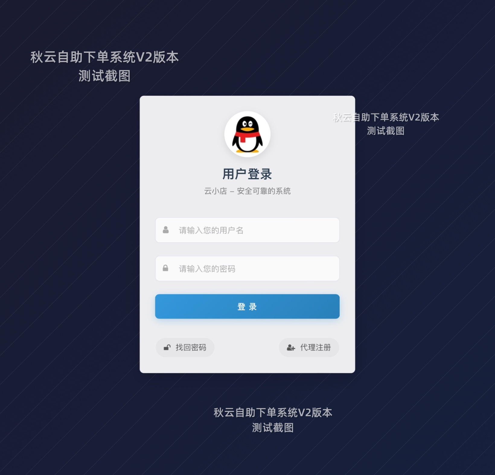 秋云自助下单系统V2最新版 彩虹云商城二开美化  第6张