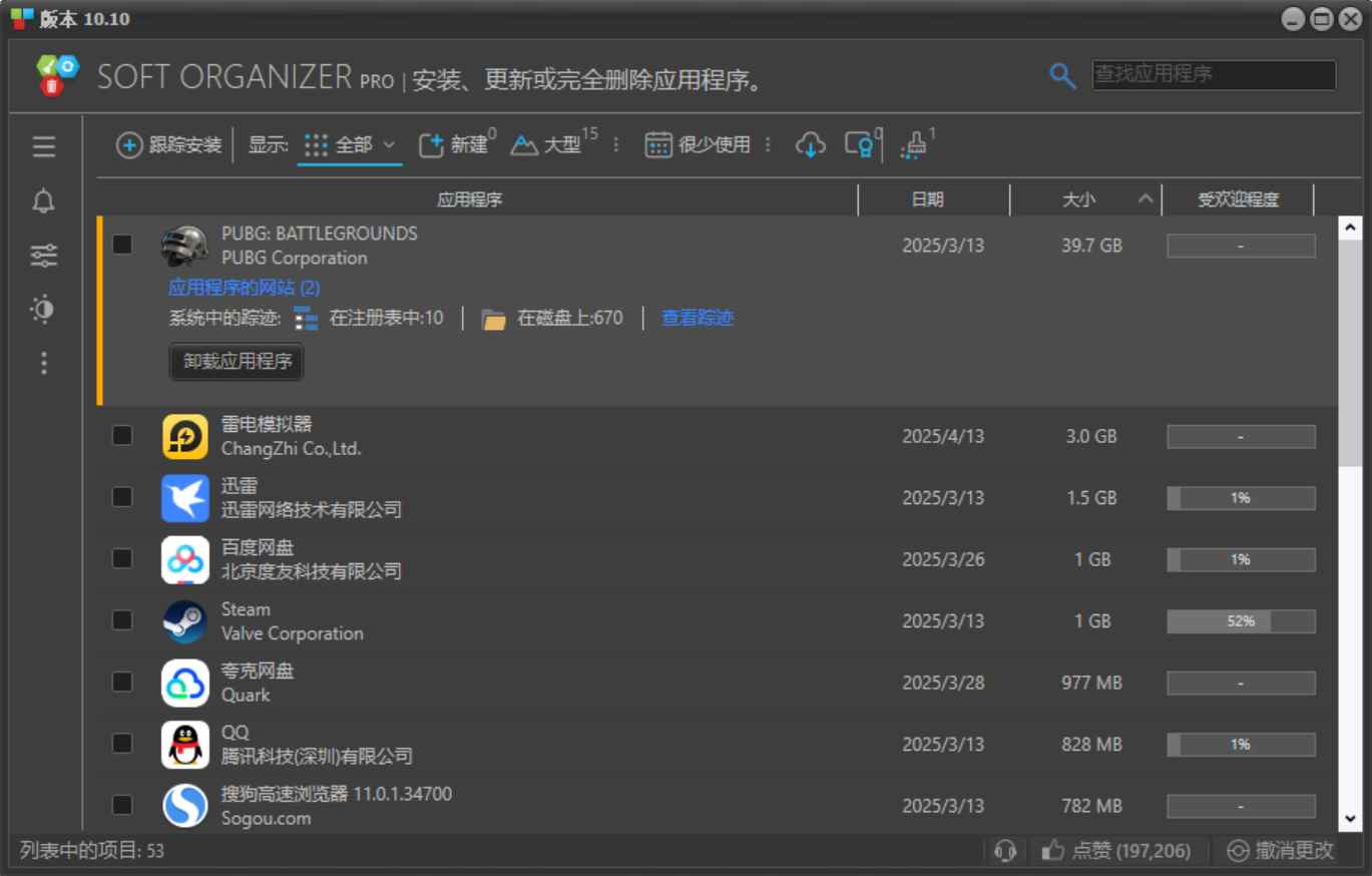 Soft Organizer(软件卸载监控工具) v10.33 多语便携版  第1张