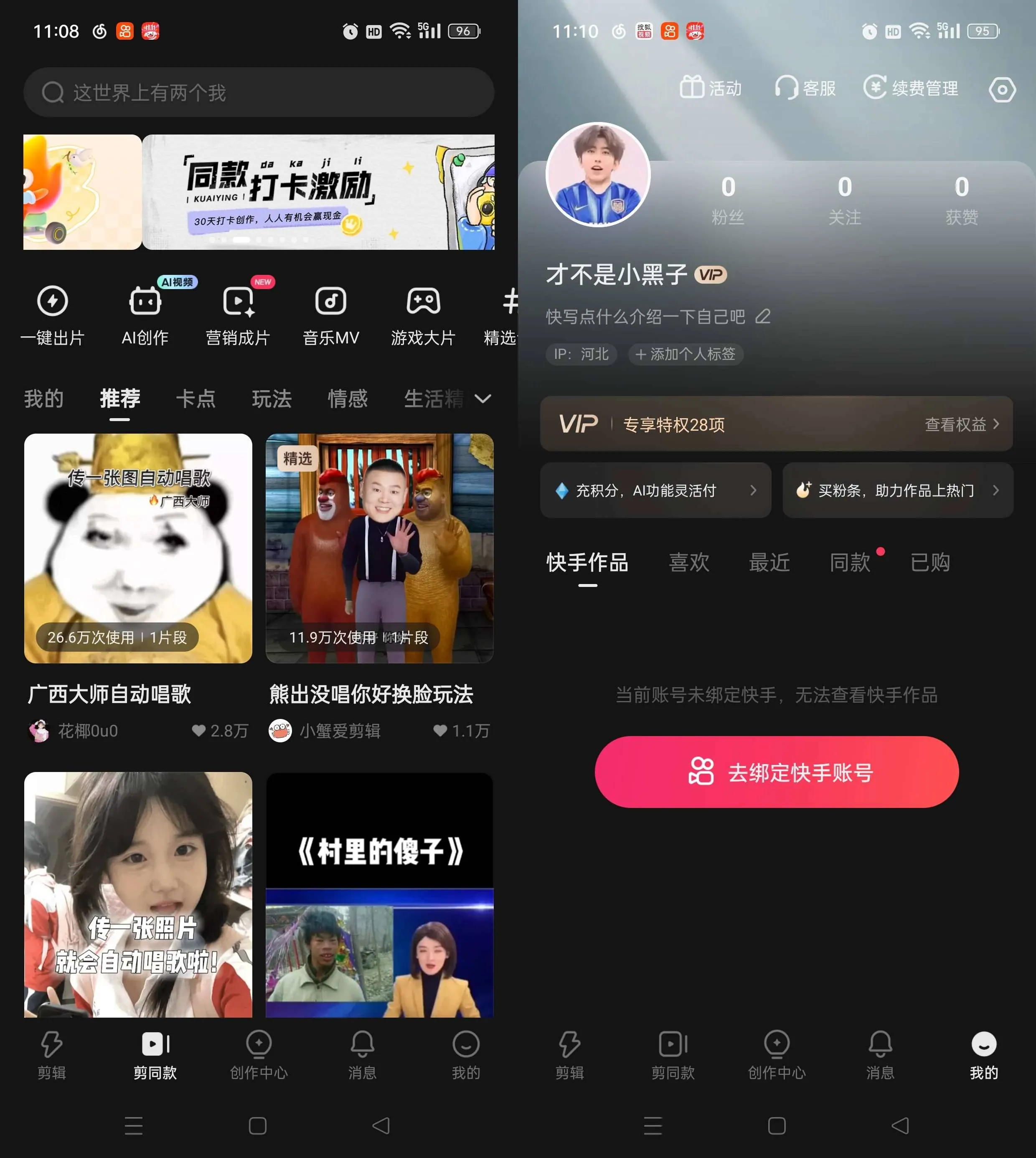 快影视频剪辑 v7.14.0.714003 解锁会员版 第1张 快影视频剪辑 v7.14.0.714003 解锁会员版 第1张
