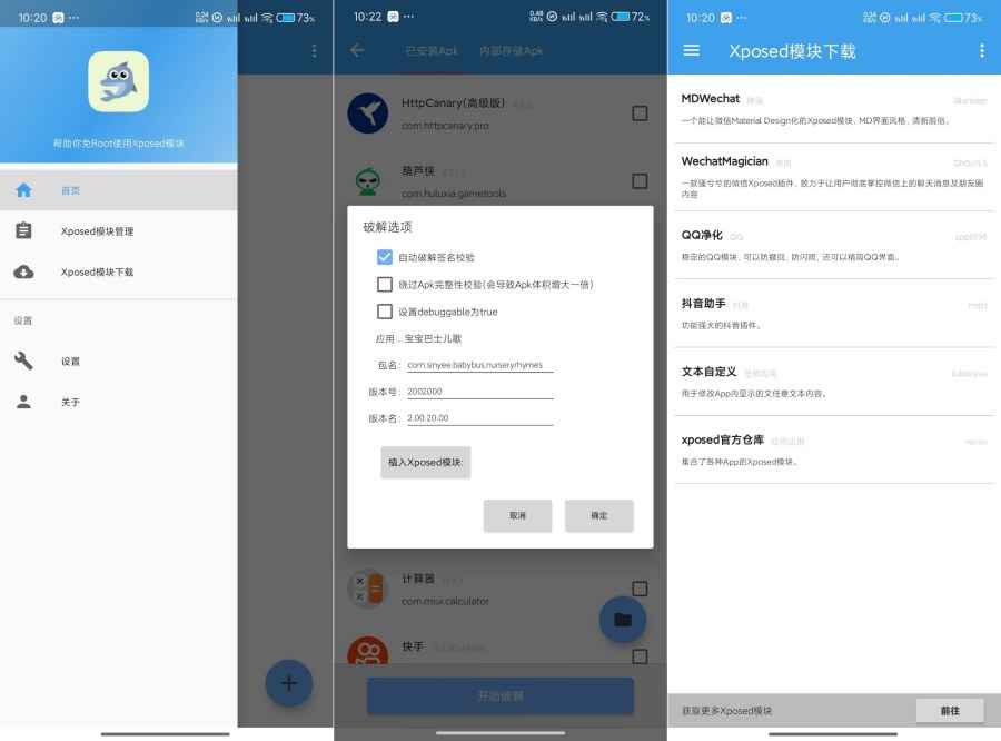 XposedTool免root使用xp模块解锁  第1张 XposedTool免root使用xp模块解锁  第1张