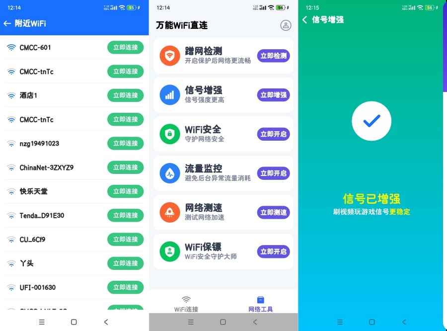 万能WIFi直连1.0.38精简佳速直连 第1张 万能WIFi直连1.0.38精简佳速直连 第1张