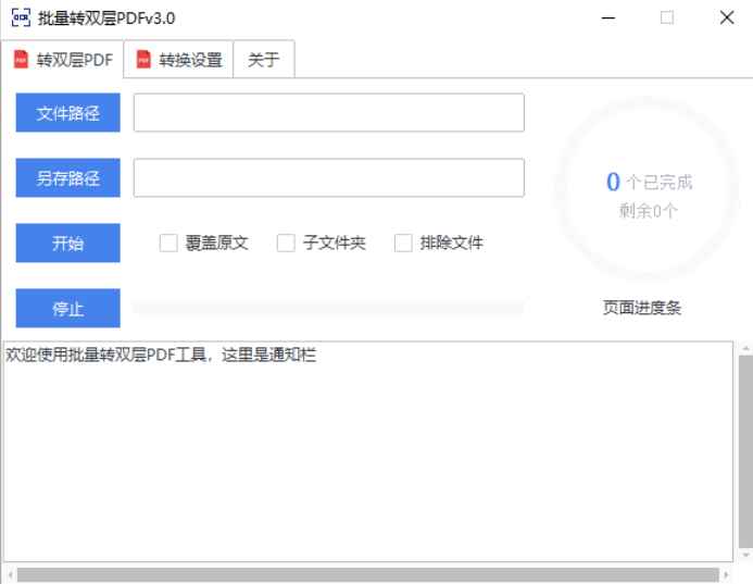 批量转双层PDF(可识别各种语言) v3.0.3 中文绿色版 第1张 批量转双层PDF(可识别各种语言) v3.0.3 中文绿色版 第1张