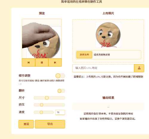 在线摸头GIF生成器源码  第1张