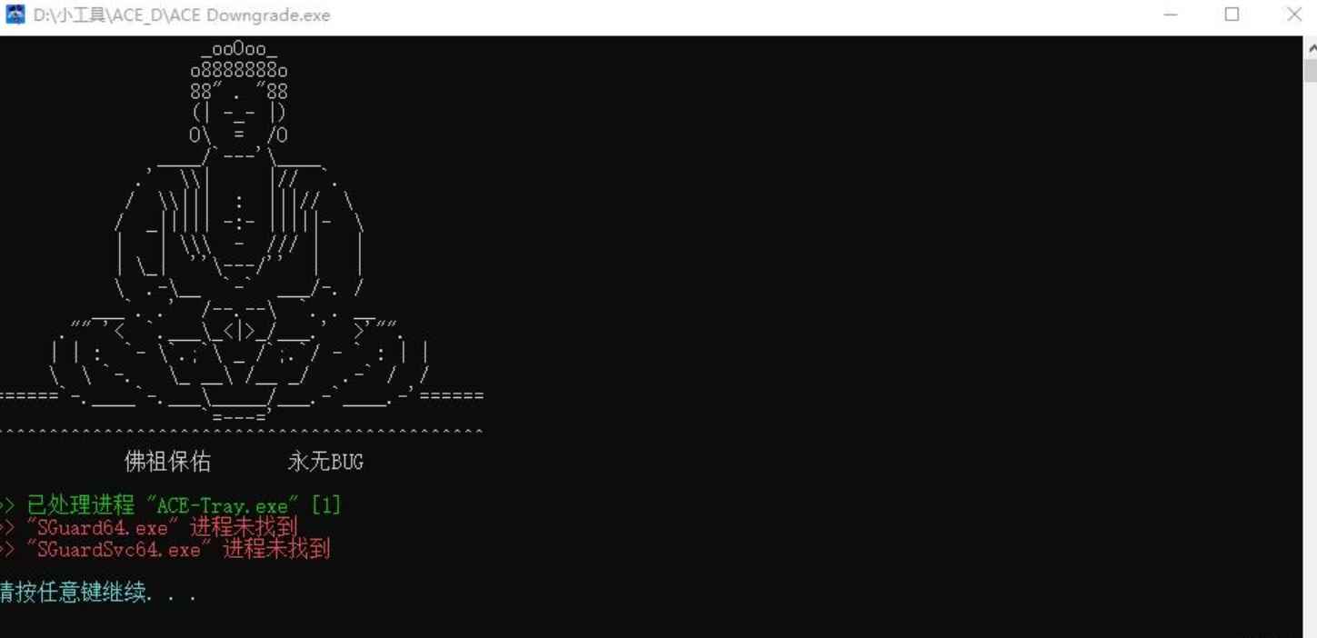 ACE Downgrade ACE反作弊进程一键降级优化工具  第1张