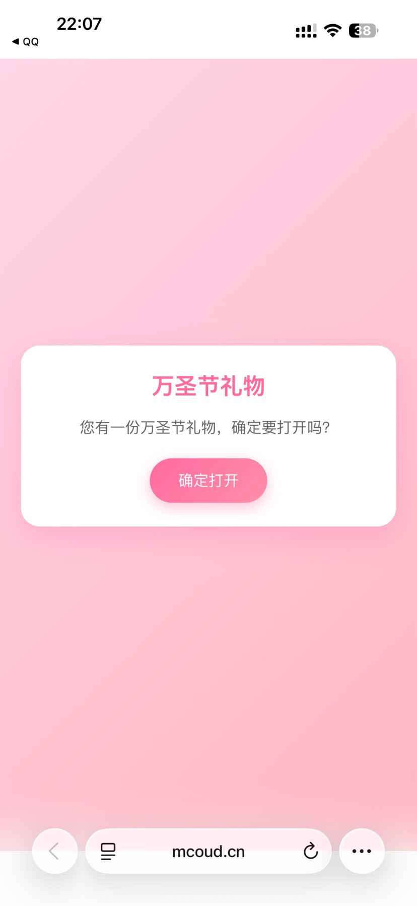 抖音很火的弹窗代码源码  第1张