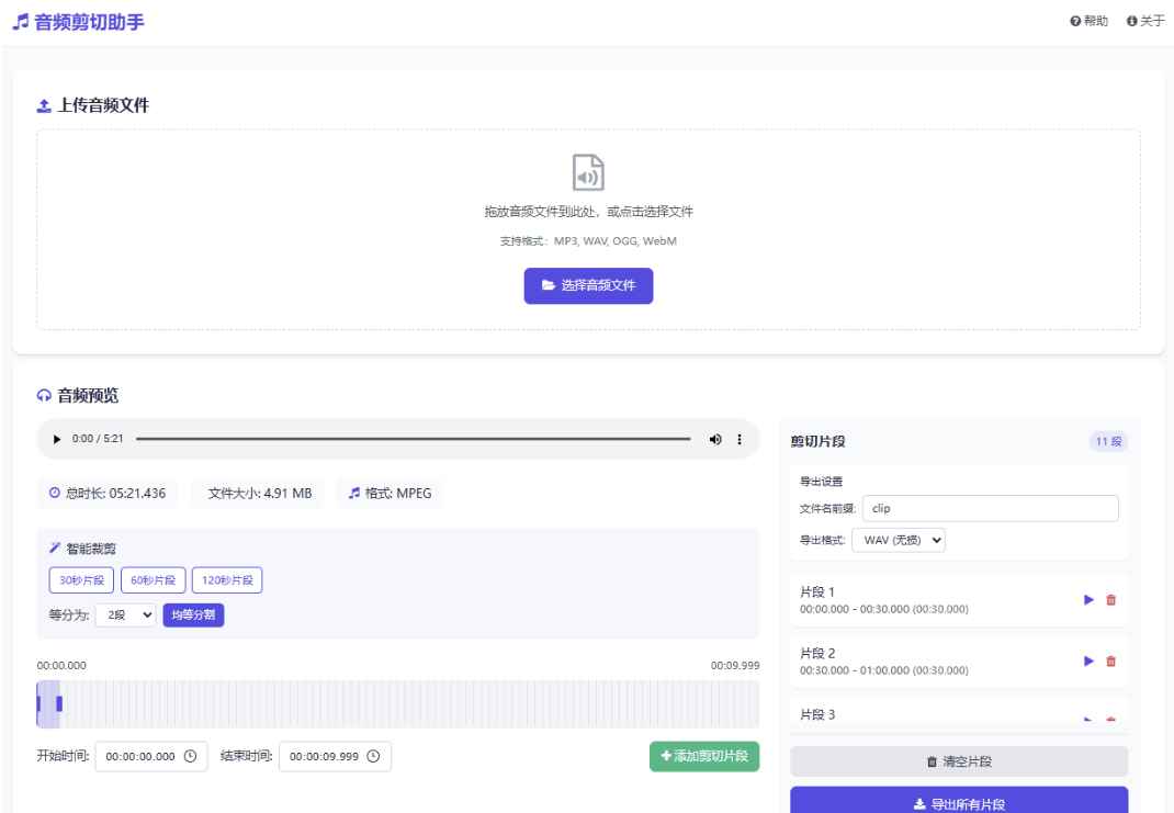 音频剪切助手网页版源码 第2张 音频剪切助手网页版源码 第2张