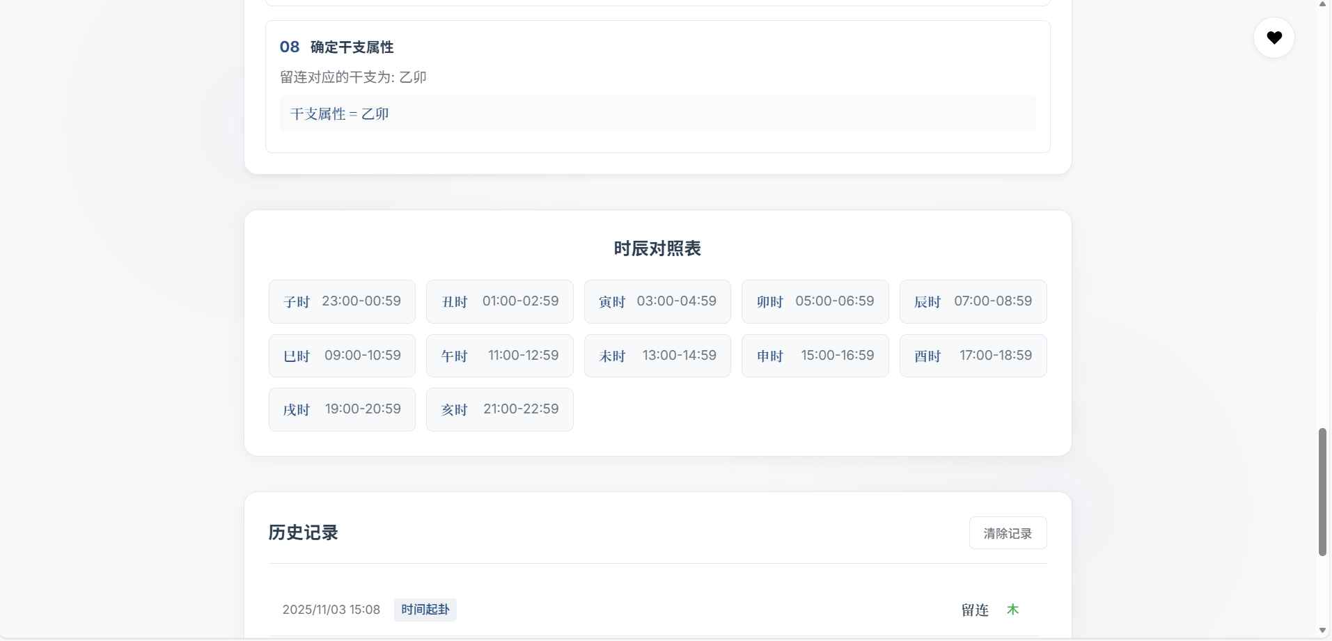 小六壬排盘工具源码  第4张