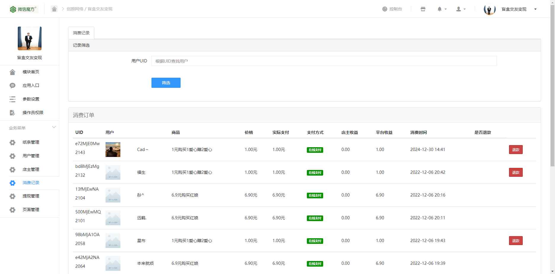 H5恋爱交友盲盒源码  第4张