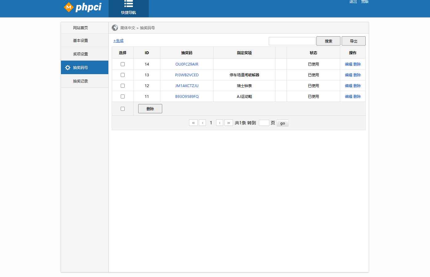 PHP九宫格抽奖系统源码  第5张
