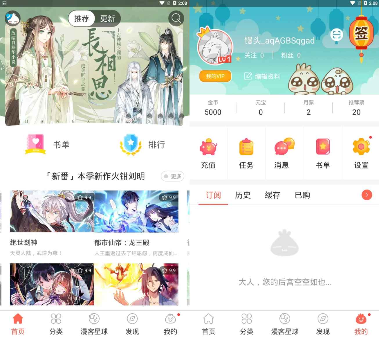 知音漫客 v6.6.7 解锁高级会员版 第1张 知音漫客 v6.6.7 解锁高级会员版 第1张