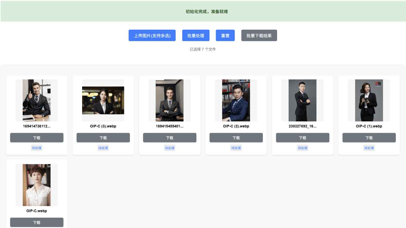 批量AI抠图工具离线版V1.1  第1张