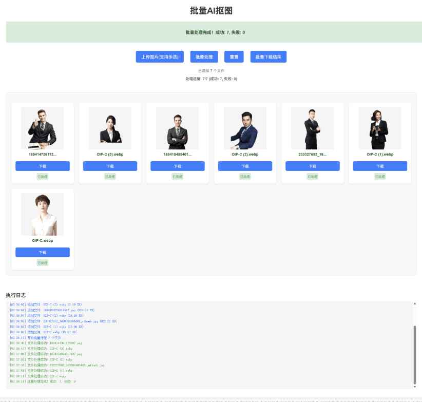 批量AI抠图工具离线版V1.1  第2张