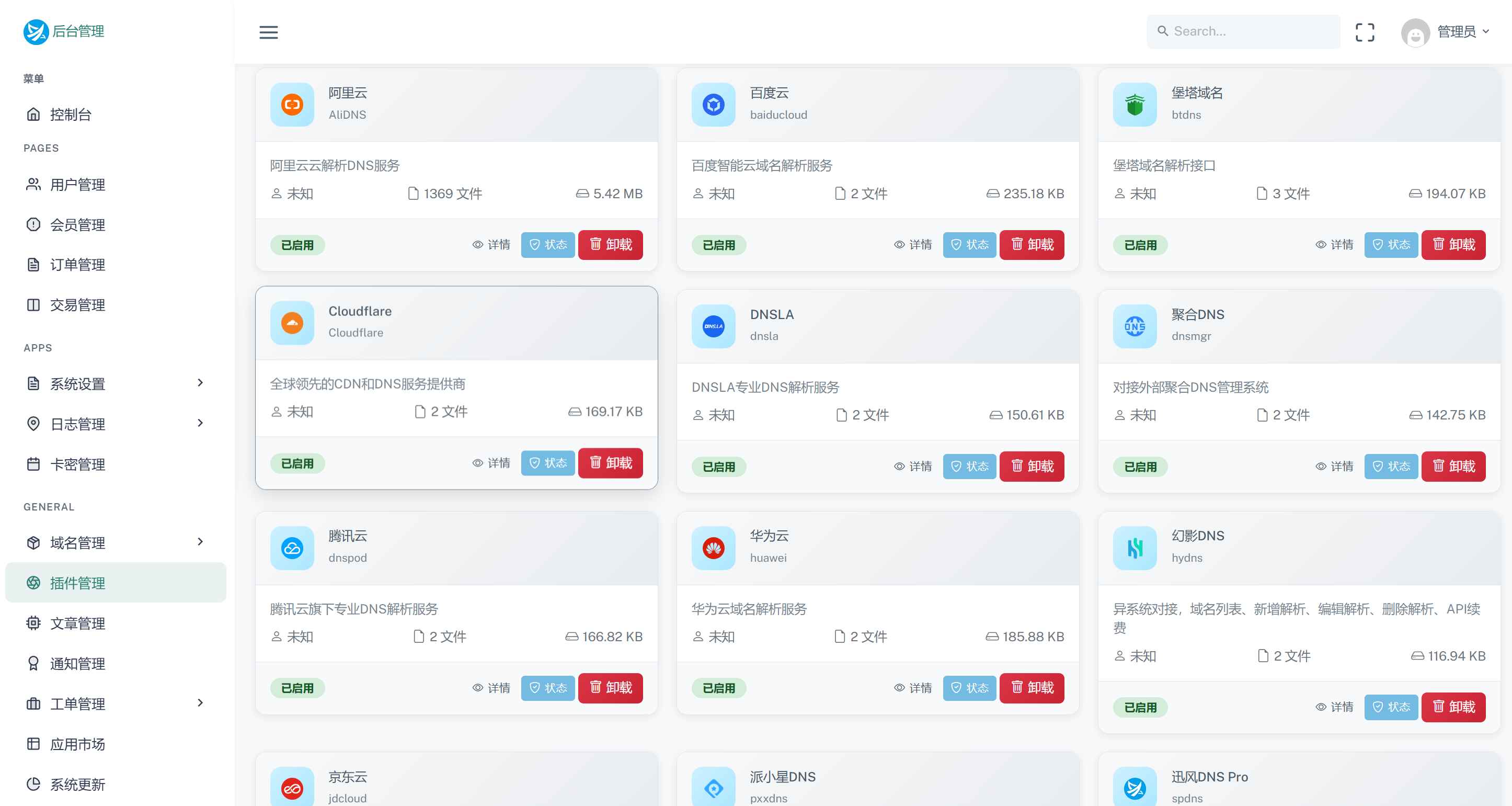 迅风DNS Pro二级域名分发V2.3.3系统源码  第3张