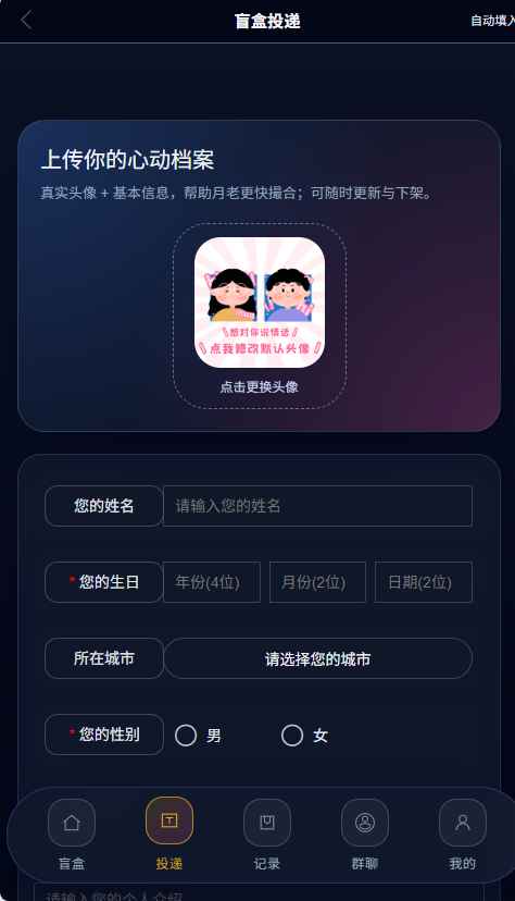 交友盲盒系统V3源码  第5张