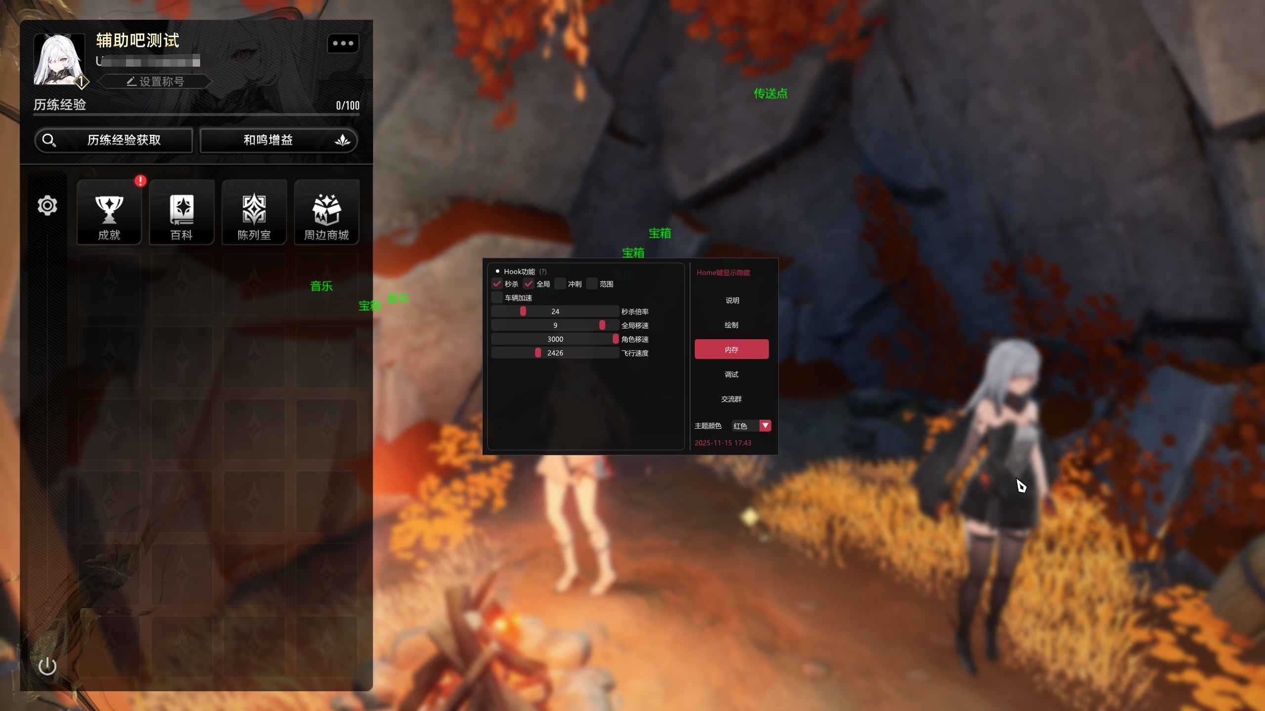 二重螺旋Chum多功能辅助1.0.8  第1张