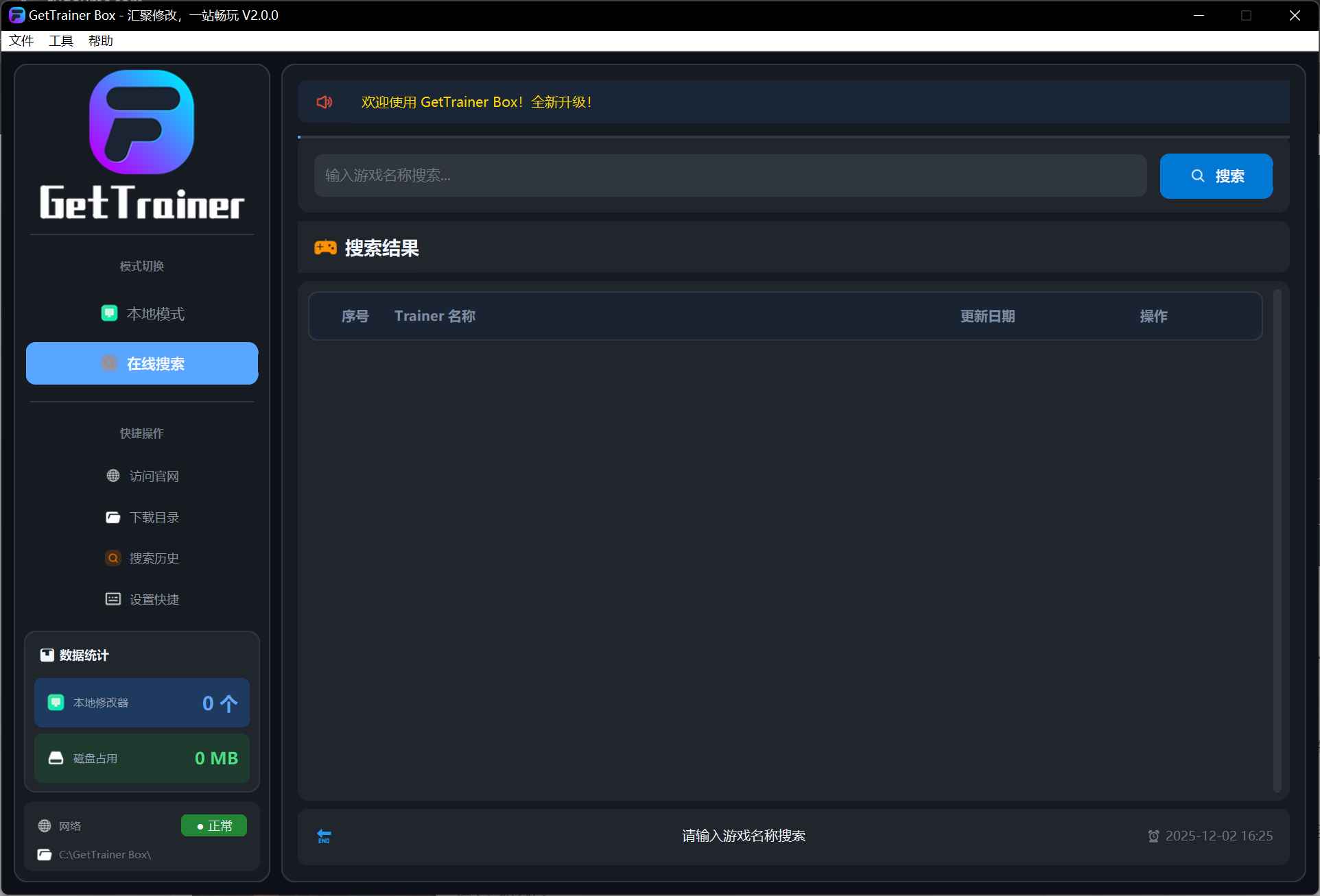 风灵月影修改器GetTrainer Box整合工具箱V2.0.0  第1张