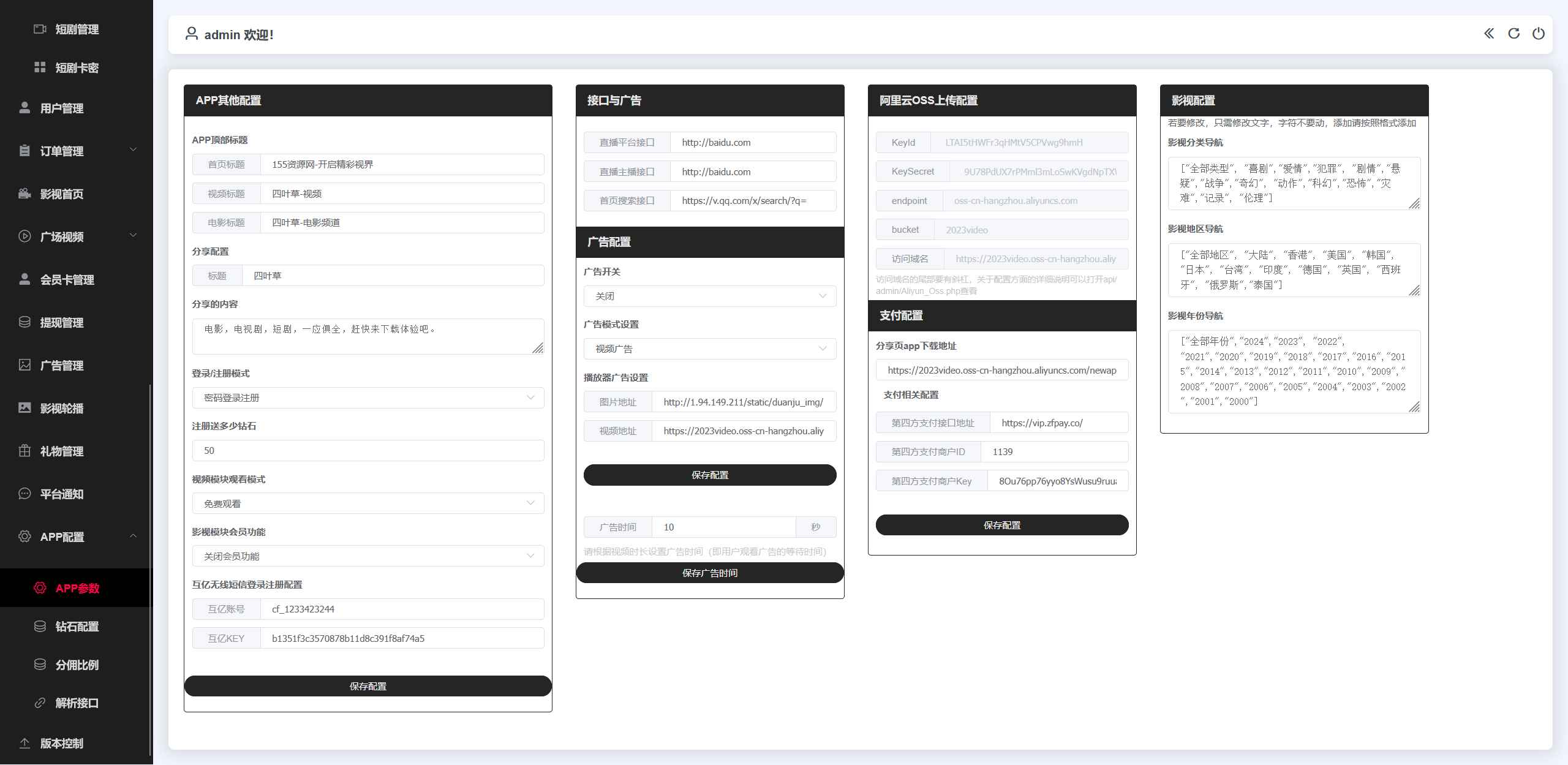 苹果CMS最新三端影视系统源码  第3张