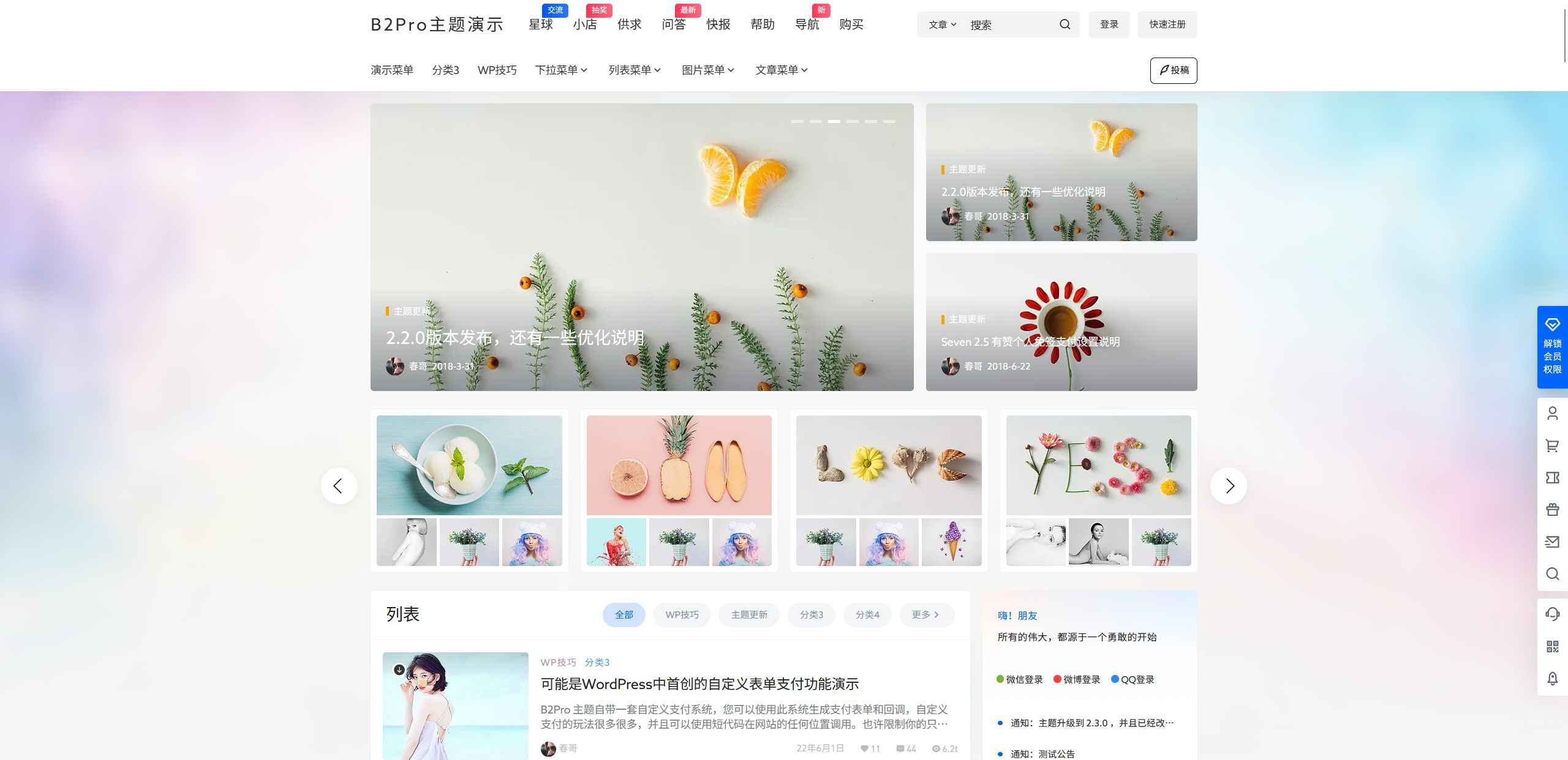 Wordpress模板7B2 PRO v5.4.2 免授权开心版 第1张 Wordpress模板7B2 PRO v5.4.2 免授权开心版 第1张