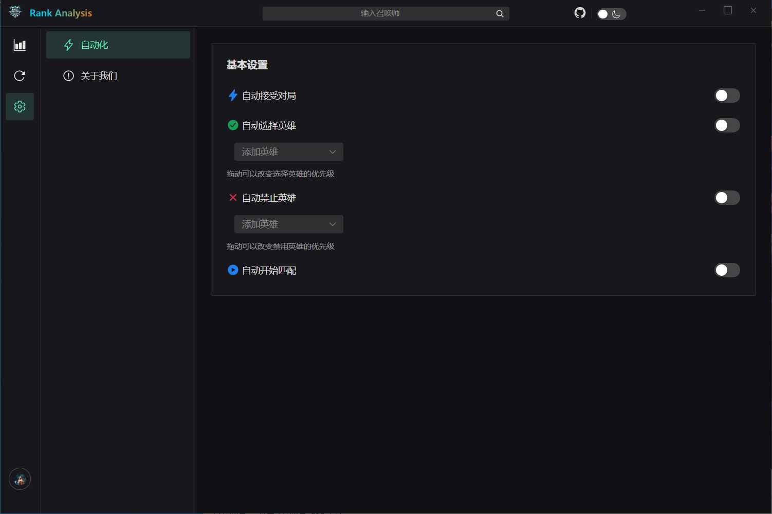 LOL-Rank Analysis英雄联盟战绩查询工具1.6.4  第1张