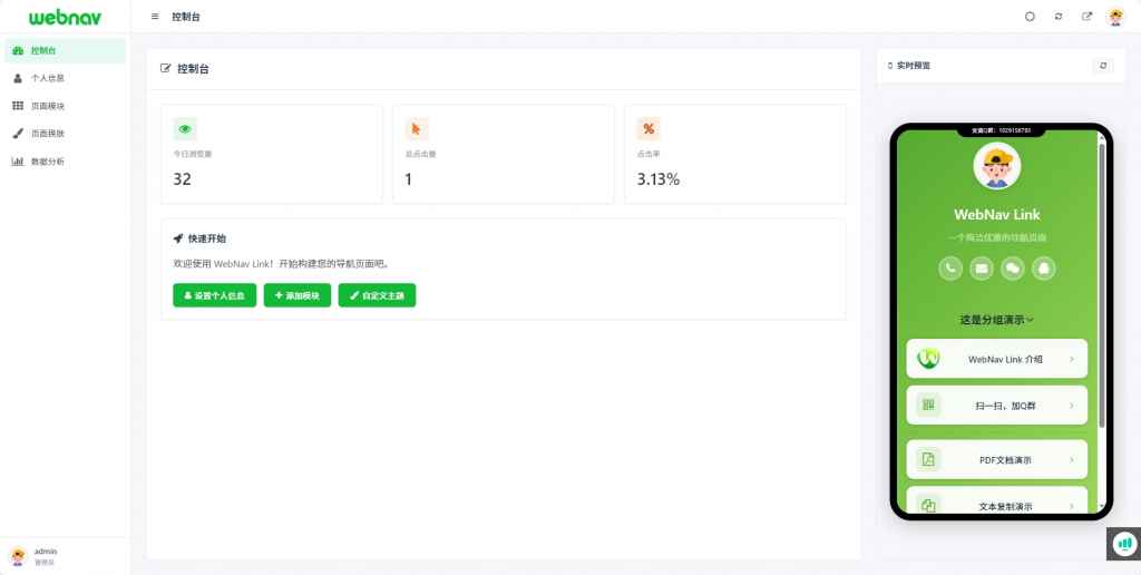 WebNav Link!轻便、小巧、灵活的轻量级个人导航系统源码 第1张 WebNav Link!轻便、小巧、灵活的轻量级个人导航系统源码 第1张