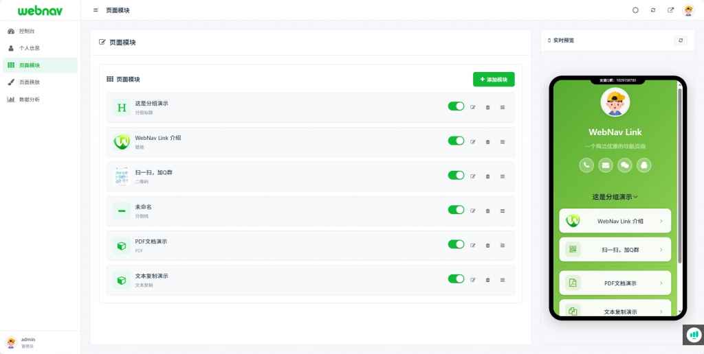 WebNav Link!轻便、小巧、灵活的轻量级个人导航系统源码 第3张 WebNav Link!轻便、小巧、灵活的轻量级个人导航系统源码 第3张