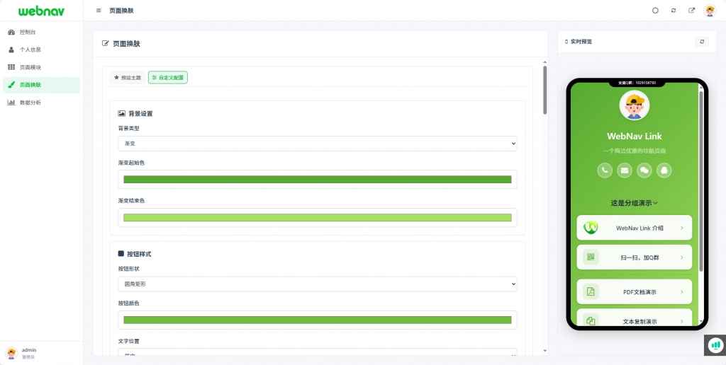 WebNav Link!轻便、小巧、灵活的轻量级个人导航系统源码 第5张 WebNav Link!轻便、小巧、灵活的轻量级个人导航系统源码 第5张