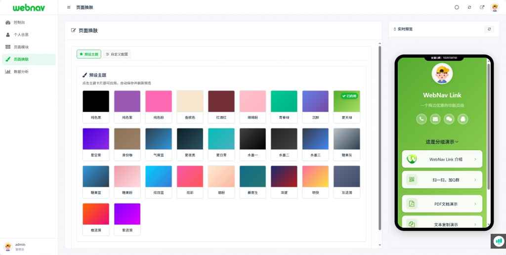 WebNav Link!轻便、小巧、灵活的轻量级个人导航系统源码 第4张 WebNav Link!轻便、小巧、灵活的轻量级个人导航系统源码 第4张