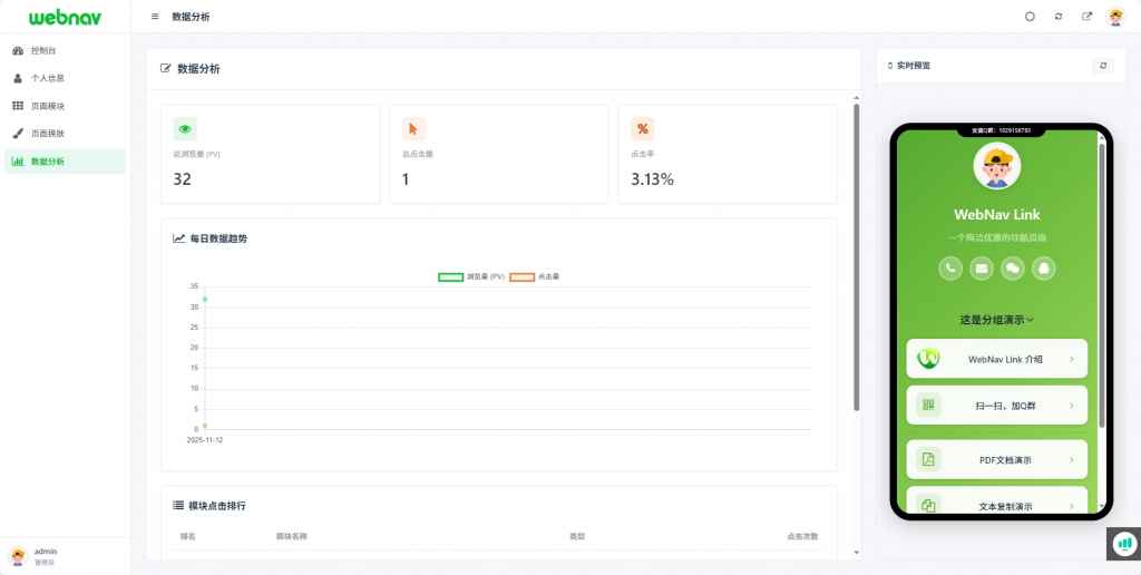 WebNav Link!轻便、小巧、灵活的轻量级个人导航系统源码 第6张 WebNav Link!轻便、小巧、灵活的轻量级个人导航系统源码 第6张