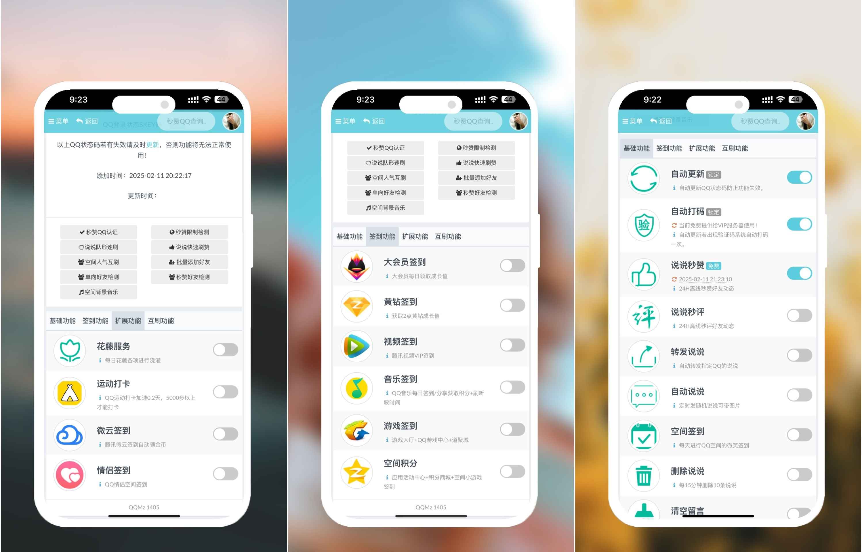 QQ秒赞系统源码  第3张