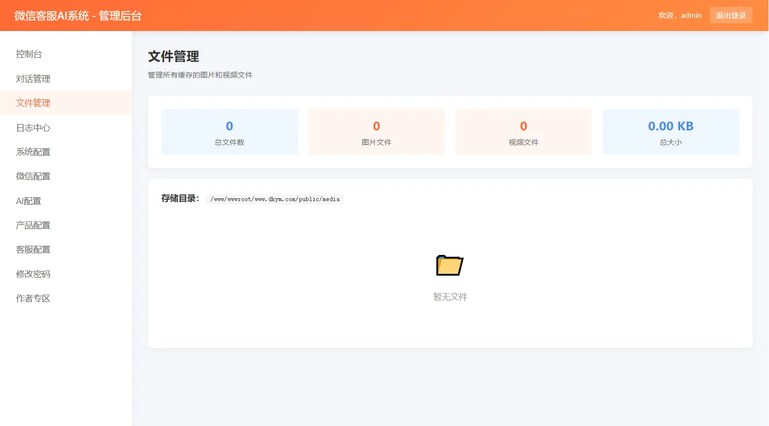 微信在线AI客服系统源码 第2张 微信在线AI客服系统源码 第2张