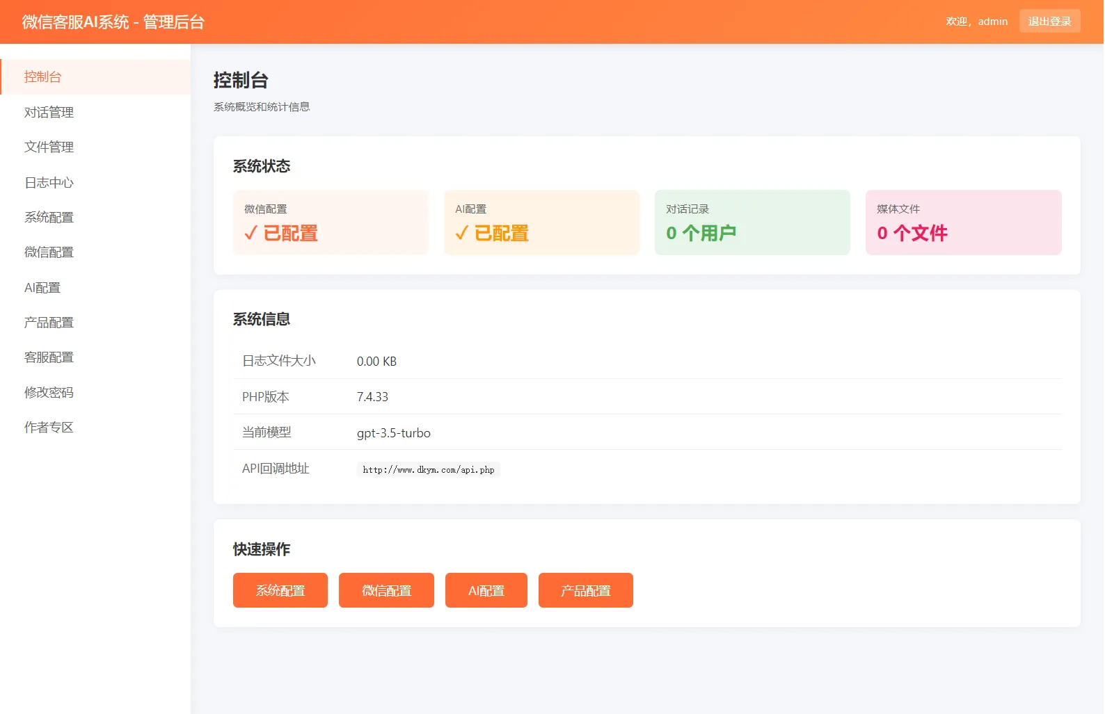 微信在线AI客服系统源码 第1张 微信在线AI客服系统源码 第1张