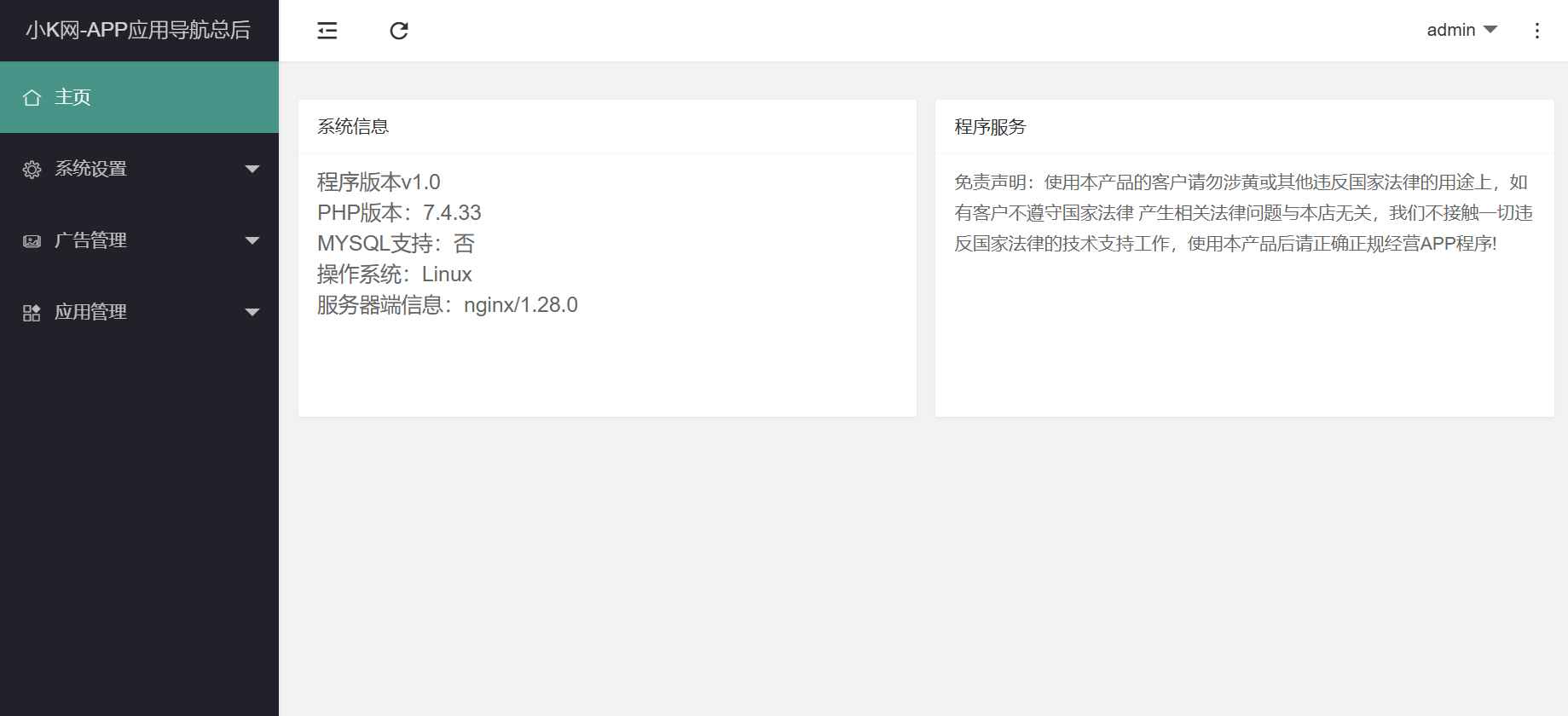 APP导航下载页源码带后台  第3张